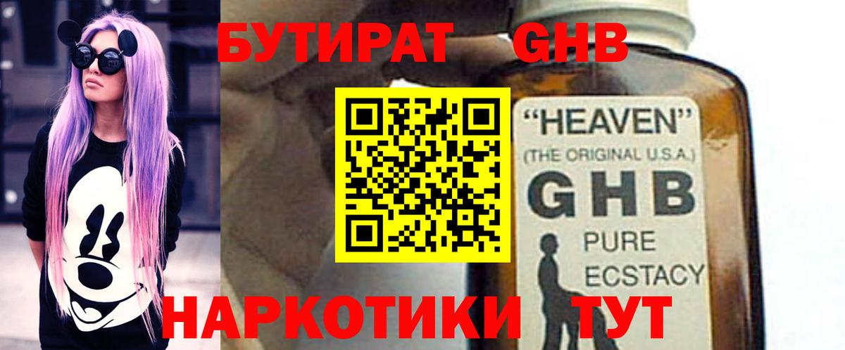 Бутират Butirat Алатырь