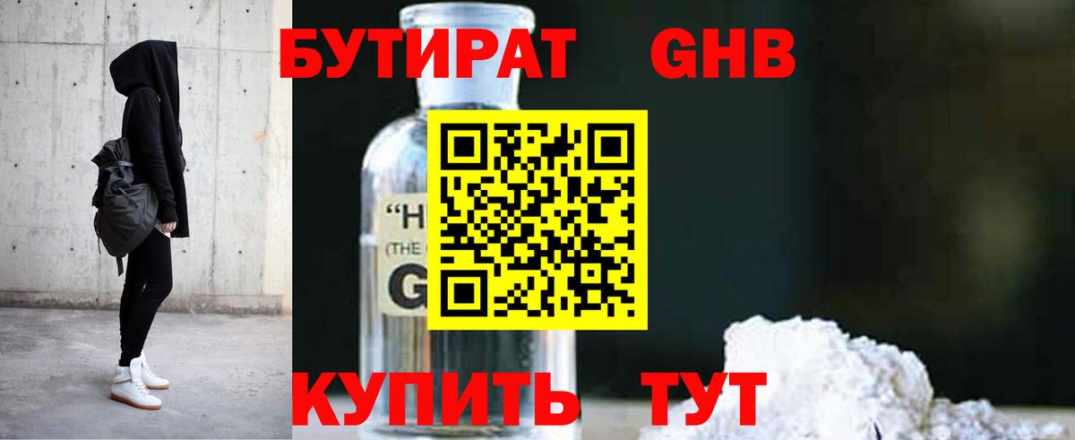 БУТИРАТ 1.4BDO  Вход с VPN  Алатырь 