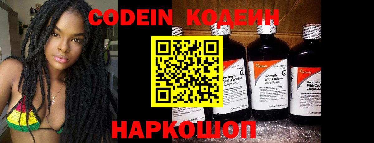 Алатырь  Кодеиновый сироп Lean напиток Lean (лин)  Кодеин Purple Drank  Вход с VPN 
