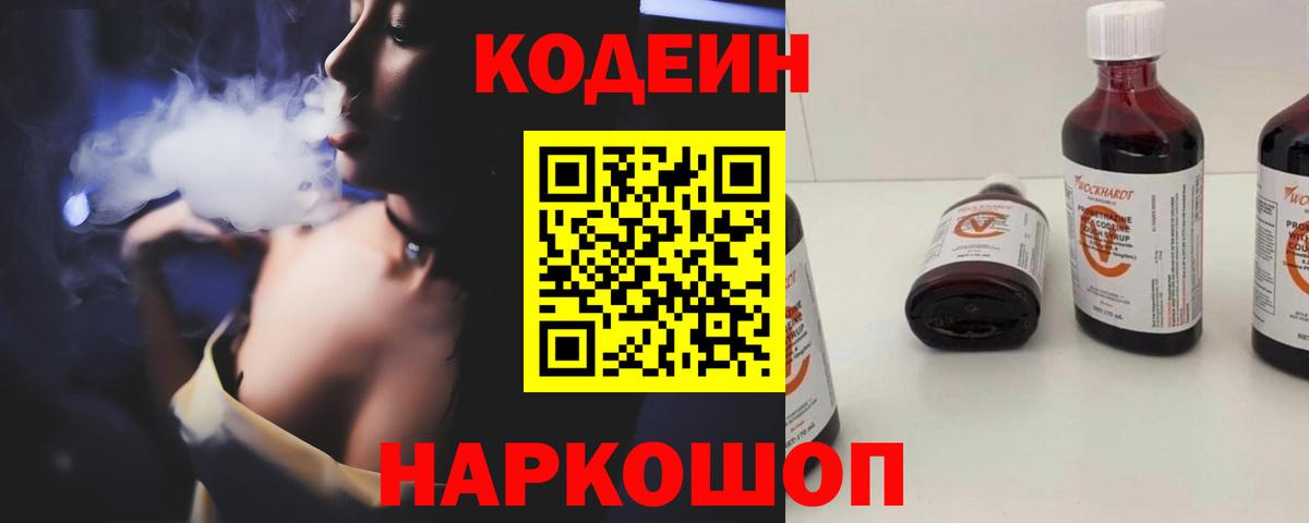Codein Purple Drank Алатырь