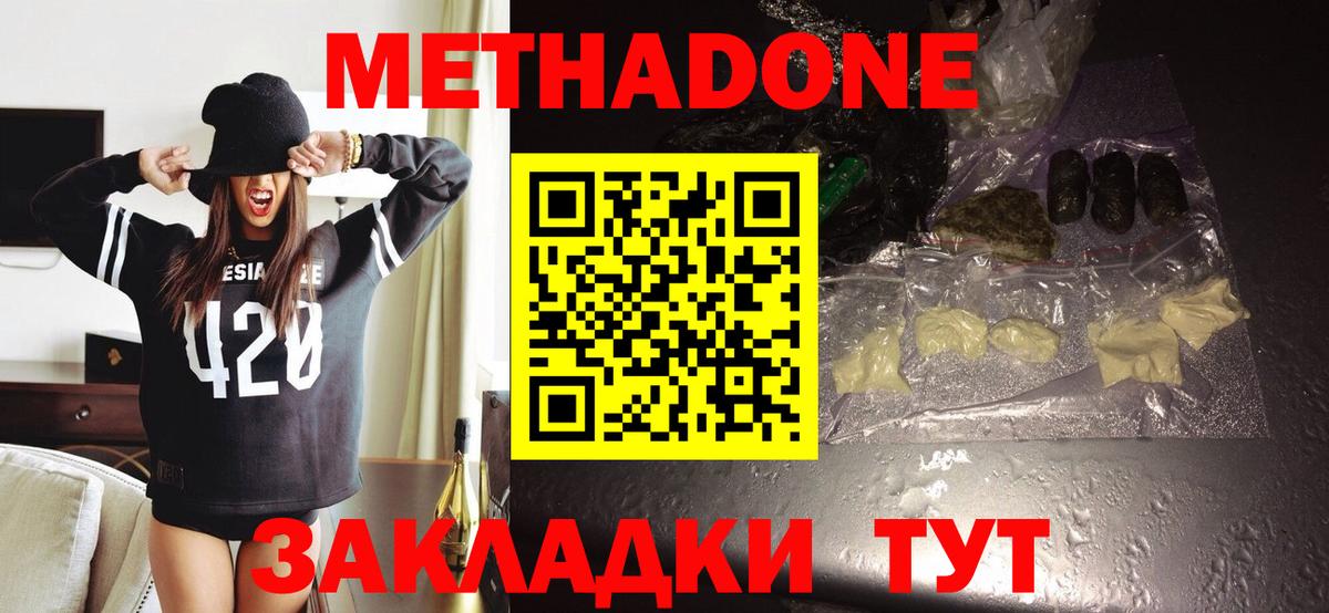 Метадон кристалл  Вход с VPN  Алатырь 