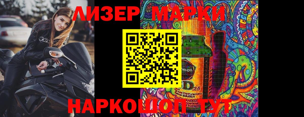 Марки NBOMe 1,8мг Алатырь