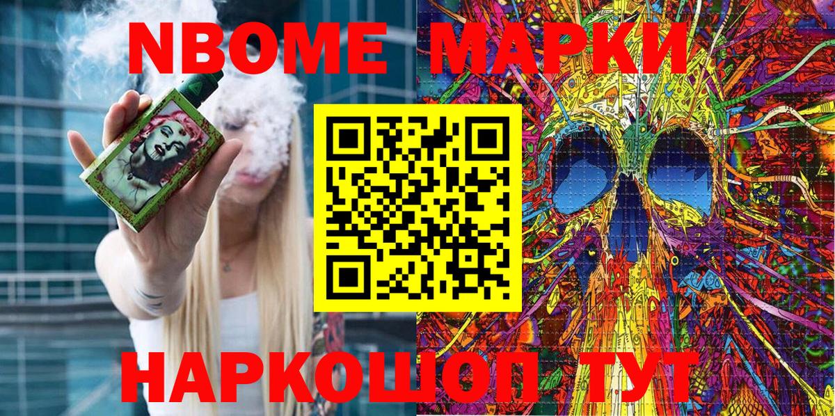 Алатырь  Марки N-bome 1500мкг  Марки N-bome 1500мкг  Вход с VPN 