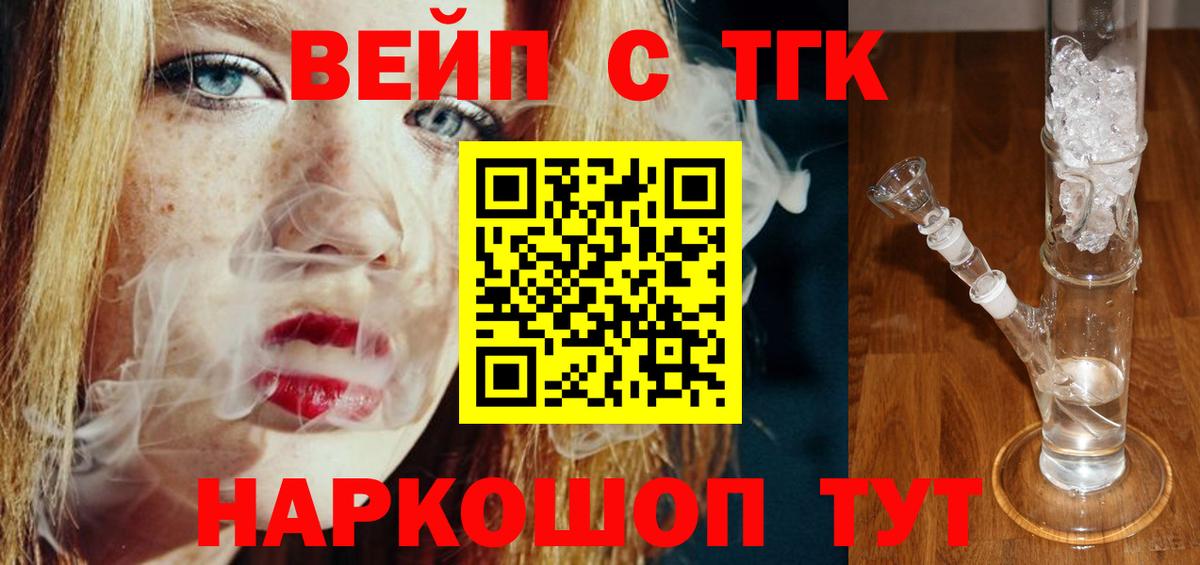ТГК вейп с тгк  Дистиллят ТГК гашишное масло  Алатырь  Вход с VPN 